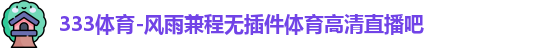 333体育